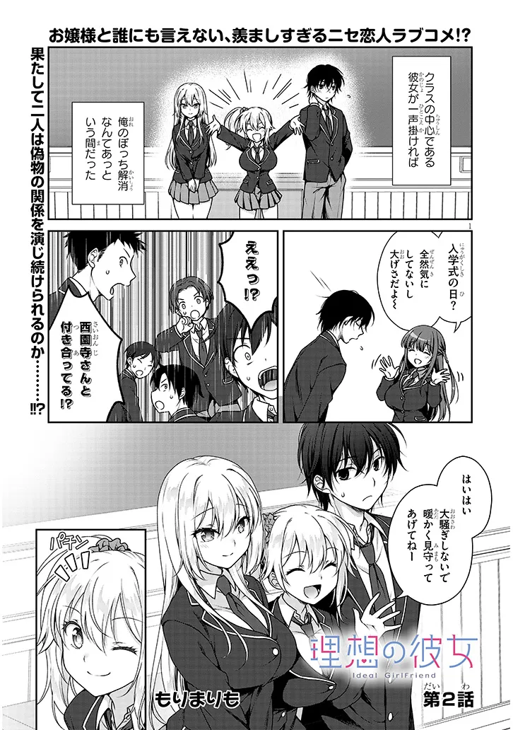 理想の彼女 Chap 2 - Next Chap 3