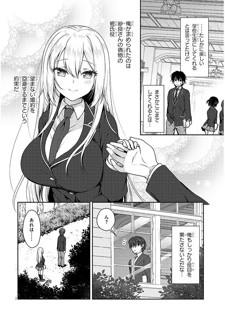 理想の彼女 Chap 2 - Next Chap 3
