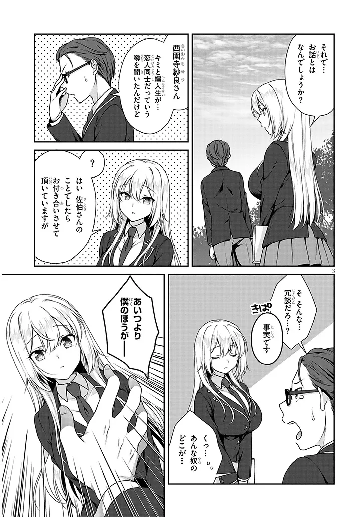 理想の彼女 Chap 2 - Next Chap 3