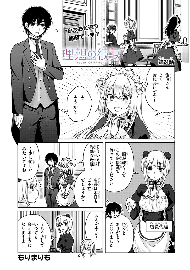 理想の彼女 Chap 21 - Next Chap 22