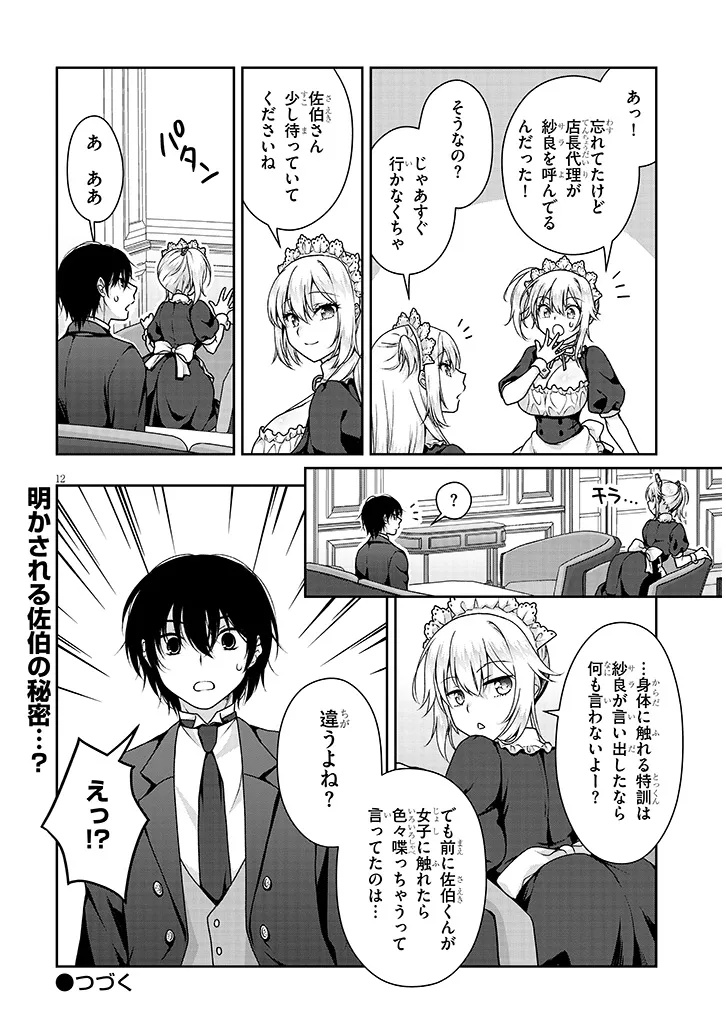 理想の彼女 Chap 21 - Next Chap 22