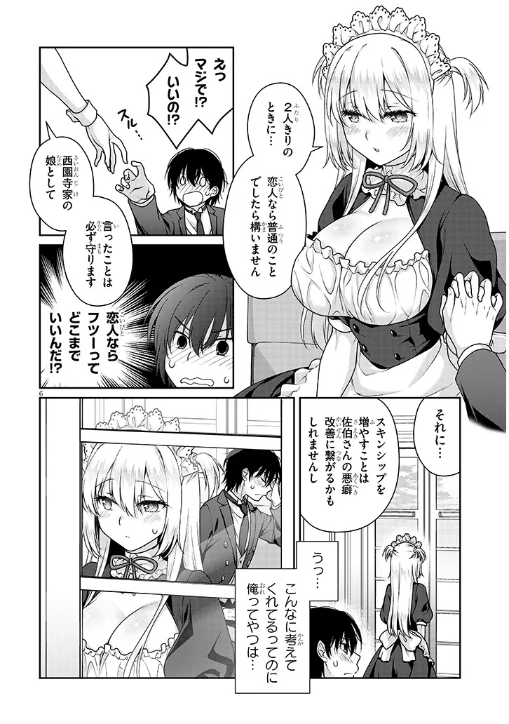 理想の彼女 Chap 21 - Next Chap 22