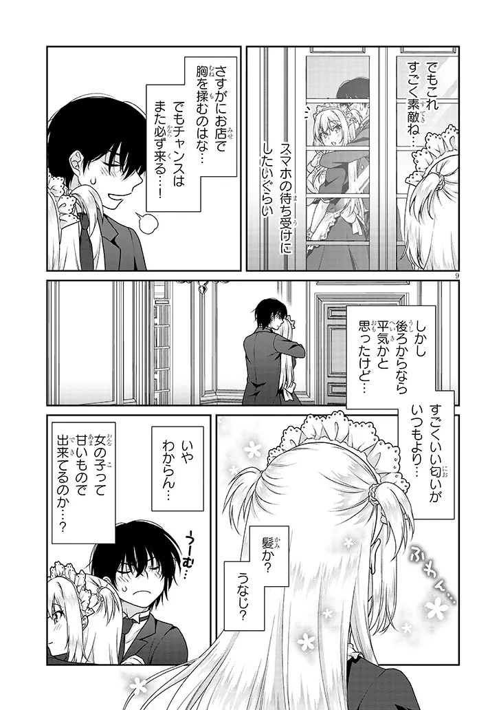 理想の彼女 Chap 21 - Next Chap 22