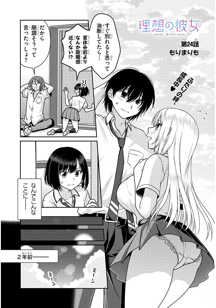 理想の彼女 Chap 24 - Next Chap 25
