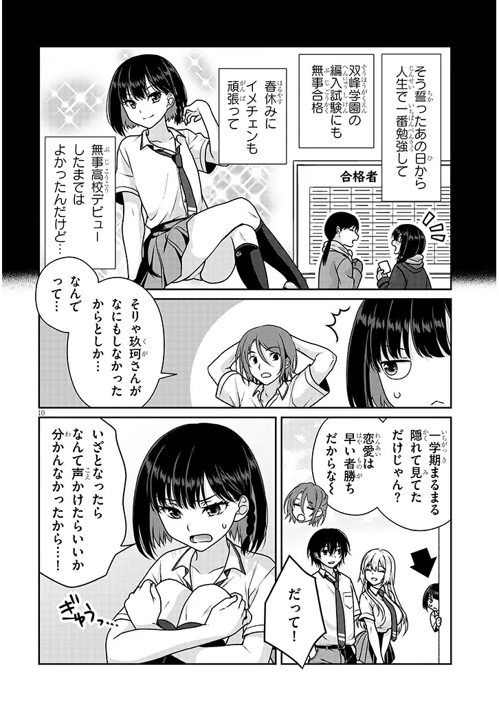 理想の彼女 Chap 24 - Next Chap 25