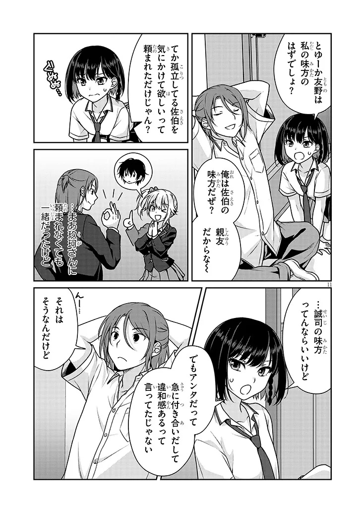 理想の彼女 Chap 24 - Next Chap 25