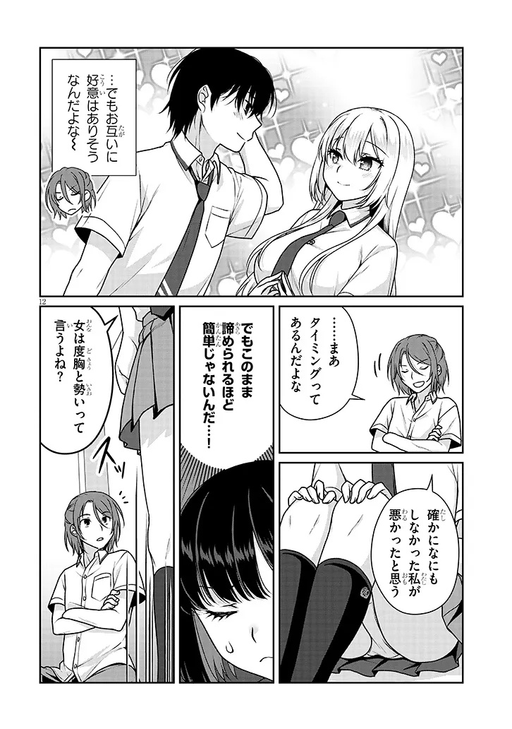 理想の彼女 Chap 24 - Next Chap 25