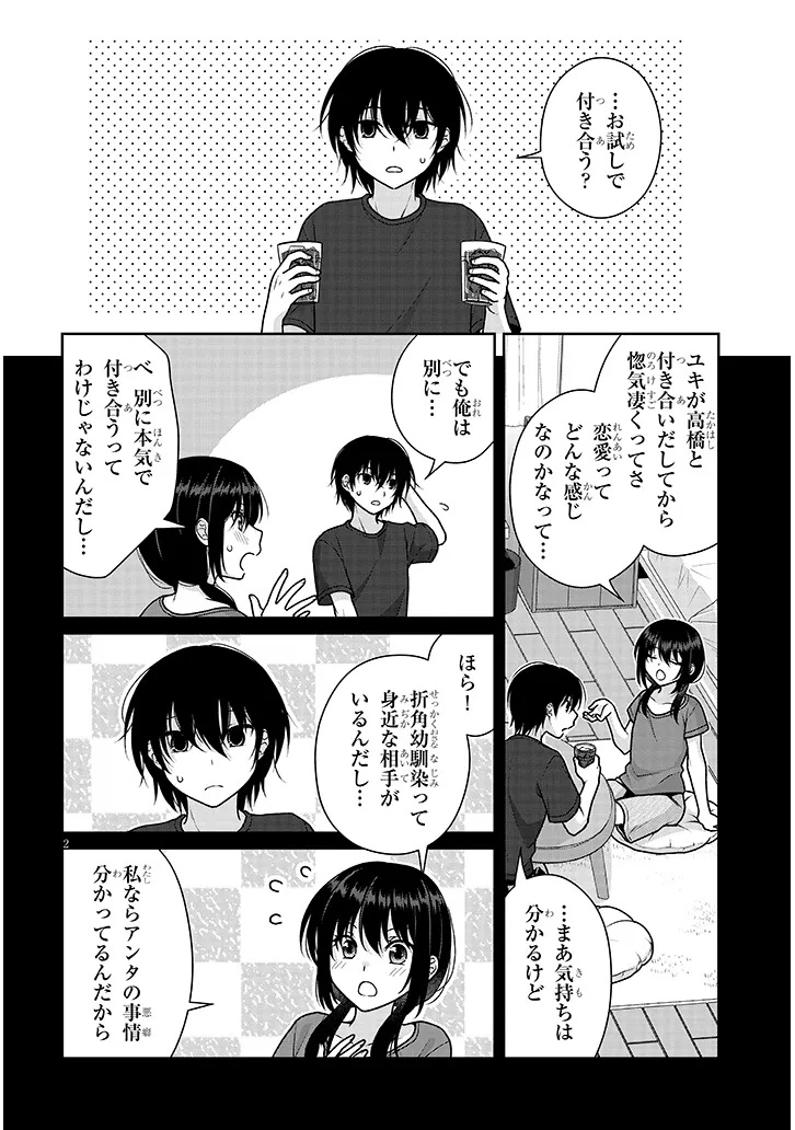 理想の彼女 Chap 24 - Next Chap 25