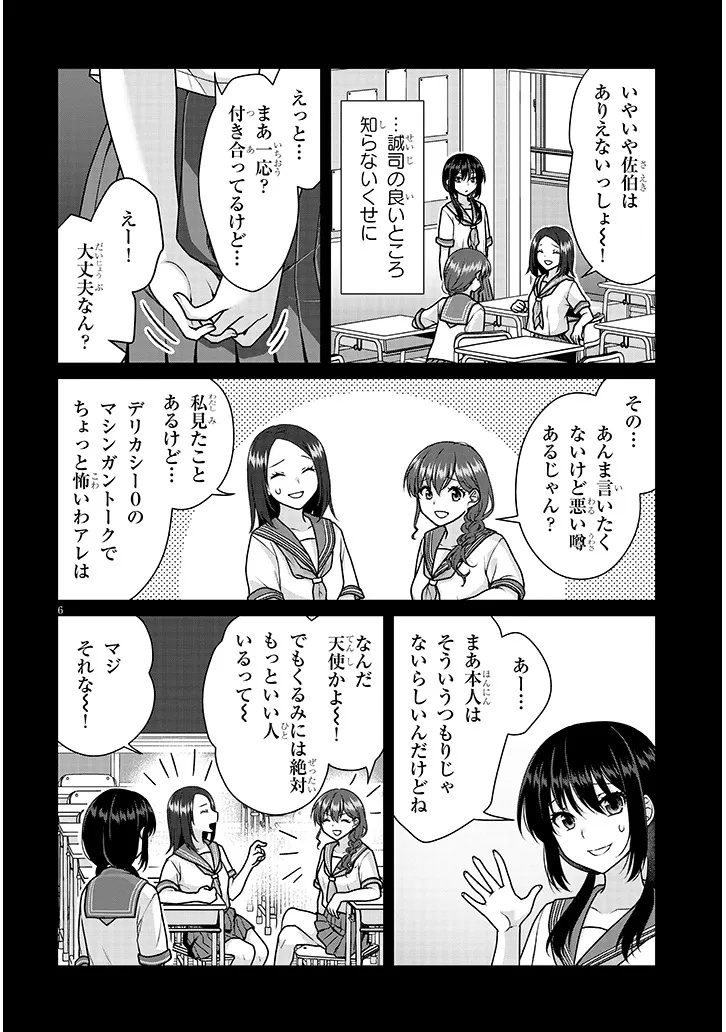 理想の彼女 Chap 24 - Next Chap 25