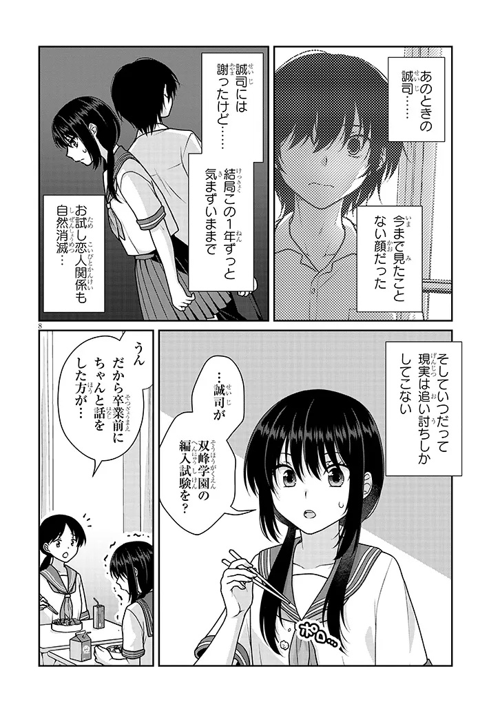 理想の彼女 Chap 24 - Next Chap 25