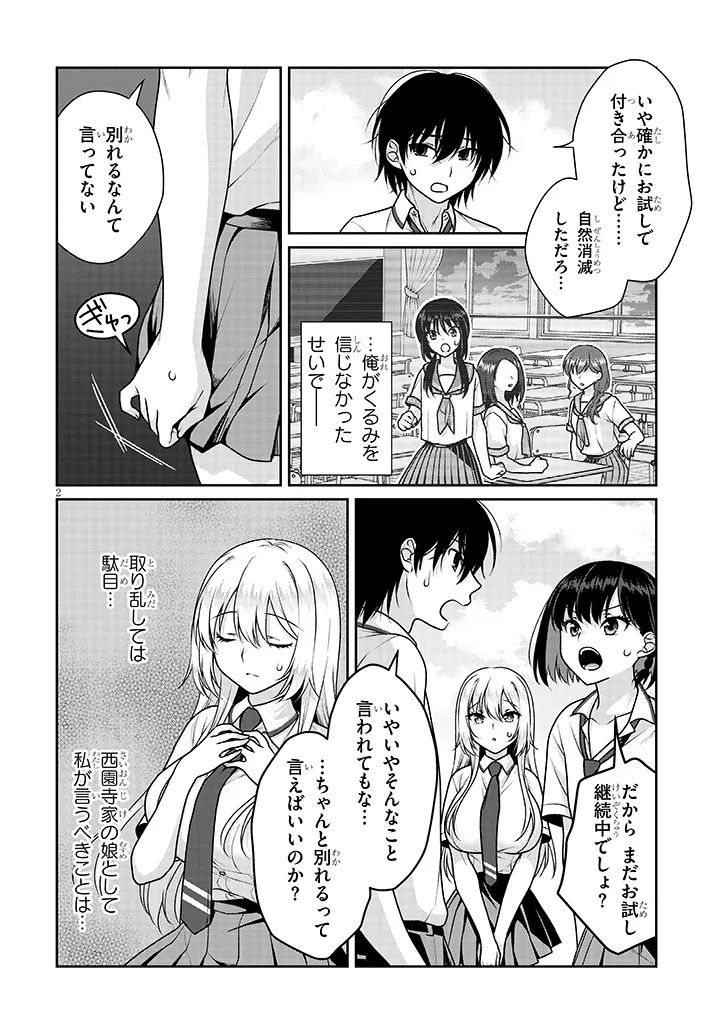 理想の彼女 Chap 25 - Next Chap 26
