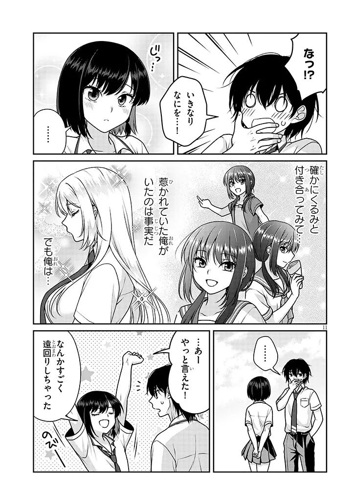 理想の彼女 Chap 25 - Next Chap 26