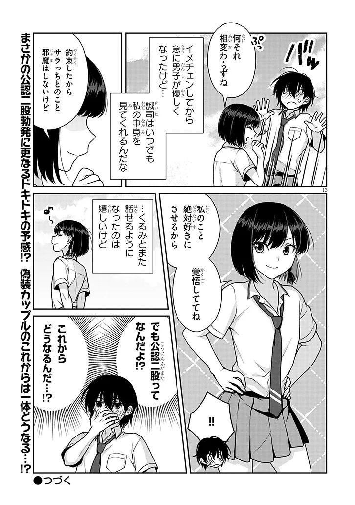 理想の彼女 Chap 25 - Next Chap 26