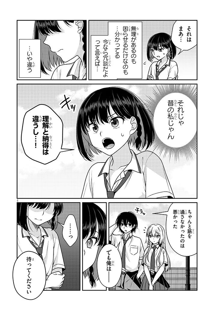理想の彼女 Chap 25 - Next Chap 26
