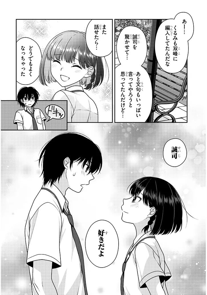 理想の彼女 Chap 25 - Next Chap 26