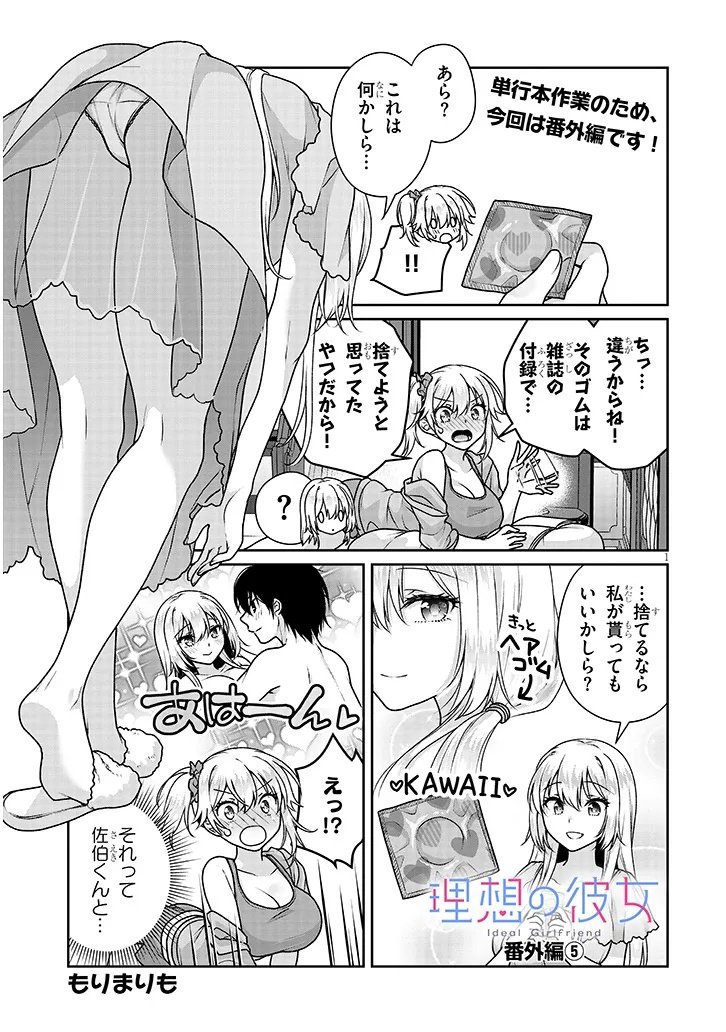 理想の彼女 Chap 26.5 - Next Chap 27.5