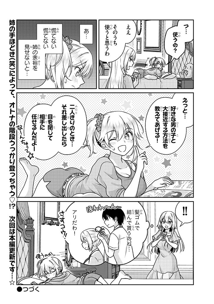 理想の彼女 Chap 26.5 - Next Chap 27.5