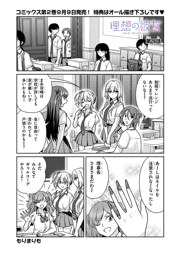 理想の彼女 Chap 26 - Next Chap 27