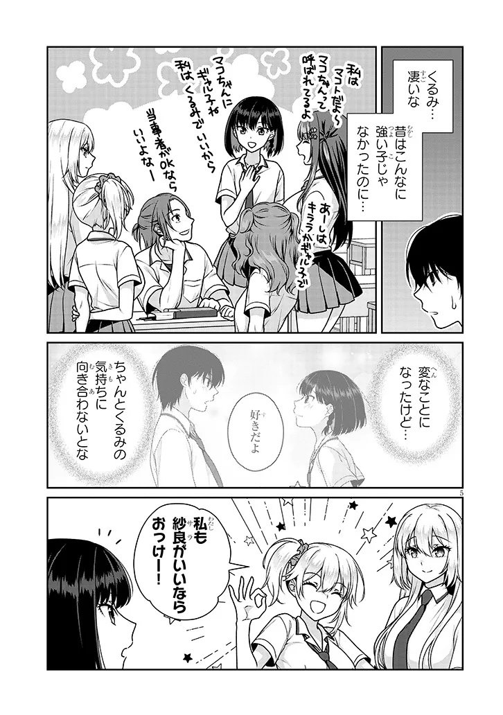理想の彼女 Chap 26 - Next Chap 27