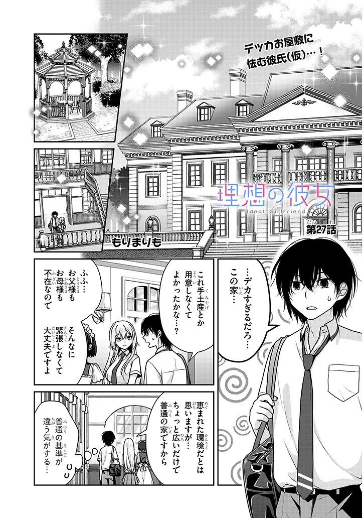 理想の彼女 Chap 27 - Next Chap 28