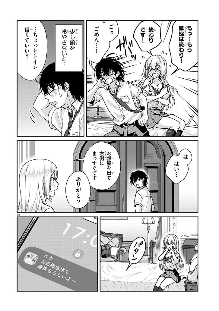 理想の彼女 Chap 27 - Next Chap 28