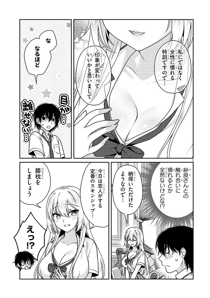 理想の彼女 Chap 27 - Next Chap 28