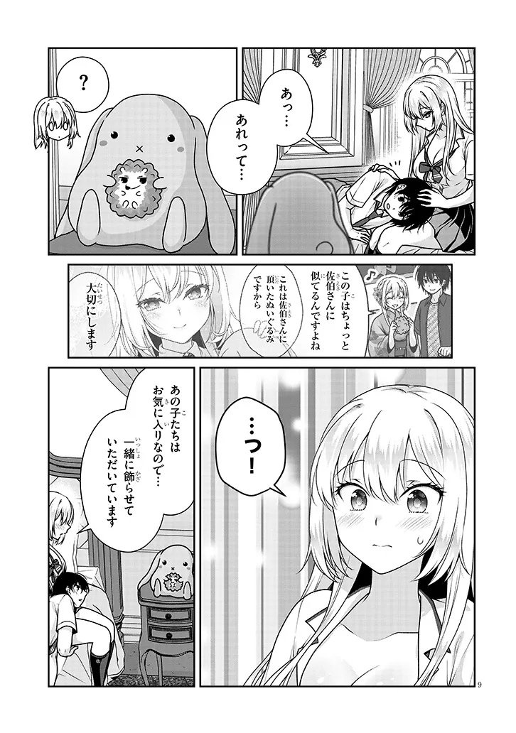 理想の彼女 Chap 27 - Next Chap 28