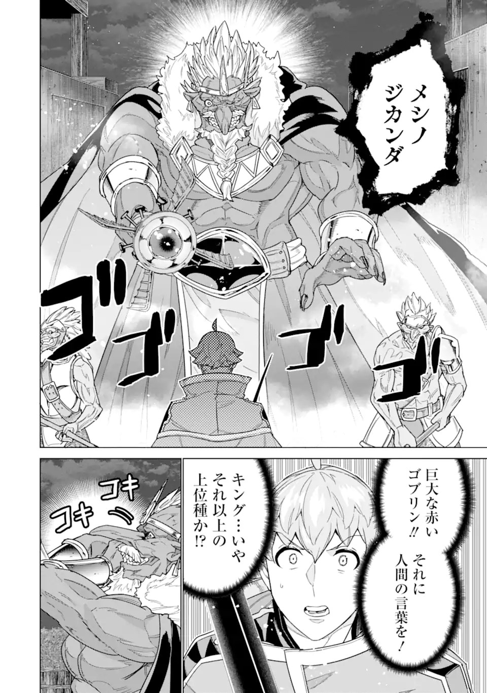 le de Munou to Iware Tsuzuketa Ore desu ga, Sekaiteki ni wa Chou Yuunou datta You desu Chap 40.1 - Next Chap 41.1