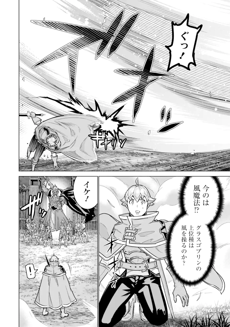 le de Munou to Iware Tsuzuketa Ore desu ga, Sekaiteki ni wa Chou Yuunou datta You desu Chap 40.1 - Next Chap 41.1