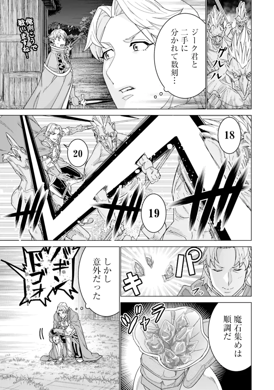 le de Munou to Iware Tsuzuketa Ore desu ga, Sekaiteki ni wa Chou Yuunou datta You desu Chap 40.1 - Next Chap 41.1