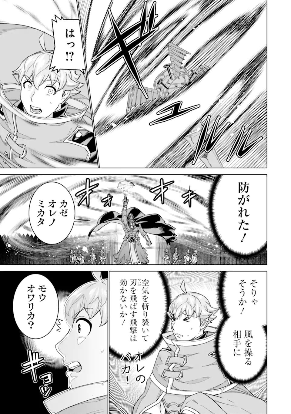 le de Munou to Iware Tsuzuketa Ore desu ga, Sekaiteki ni wa Chou Yuunou datta You desu Chap 40.1 - Next Chap 41.1