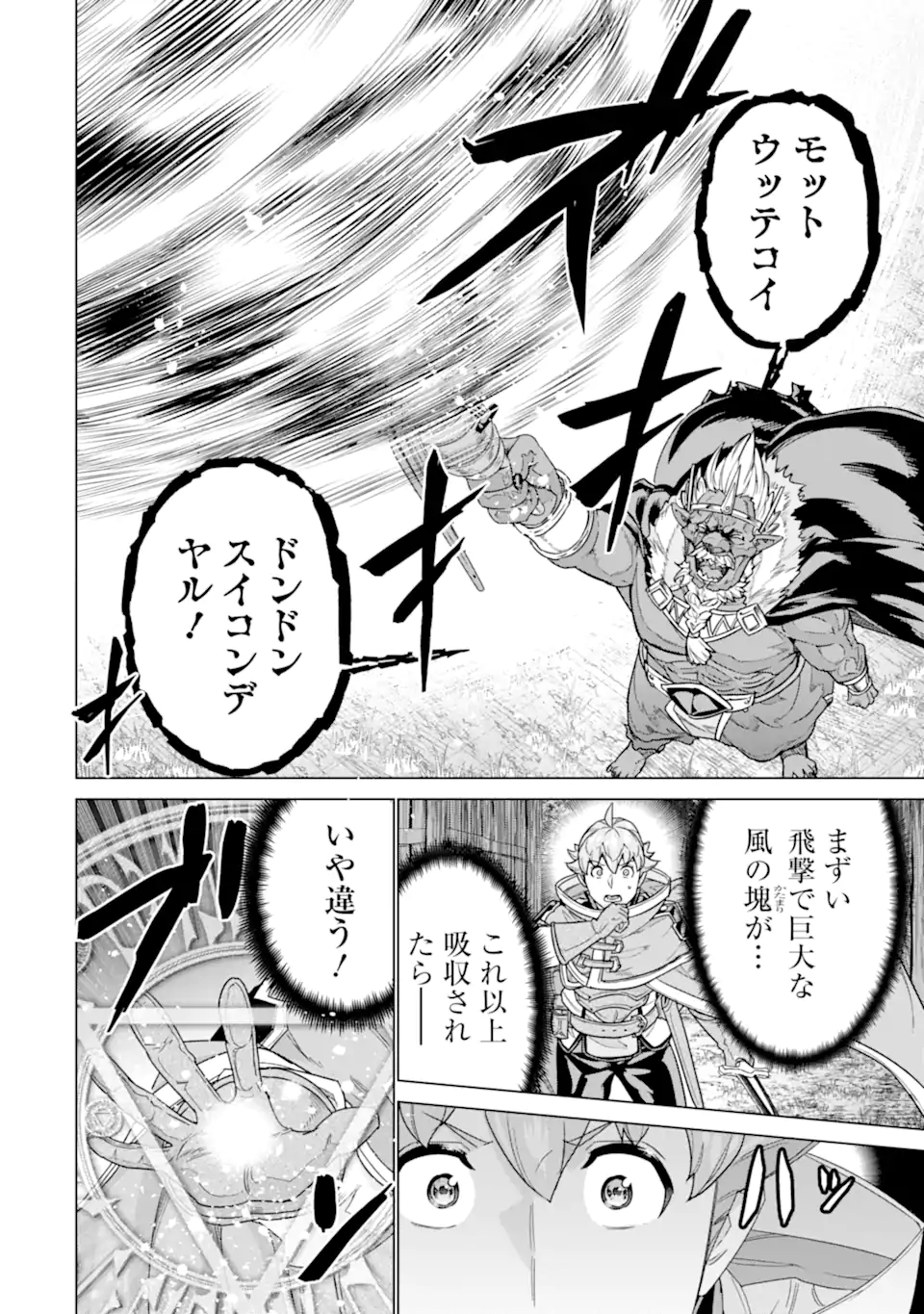 le de Munou to Iware Tsuzuketa Ore desu ga, Sekaiteki ni wa Chou Yuunou datta You desu Chap 40.1 - Next Chap 41.1