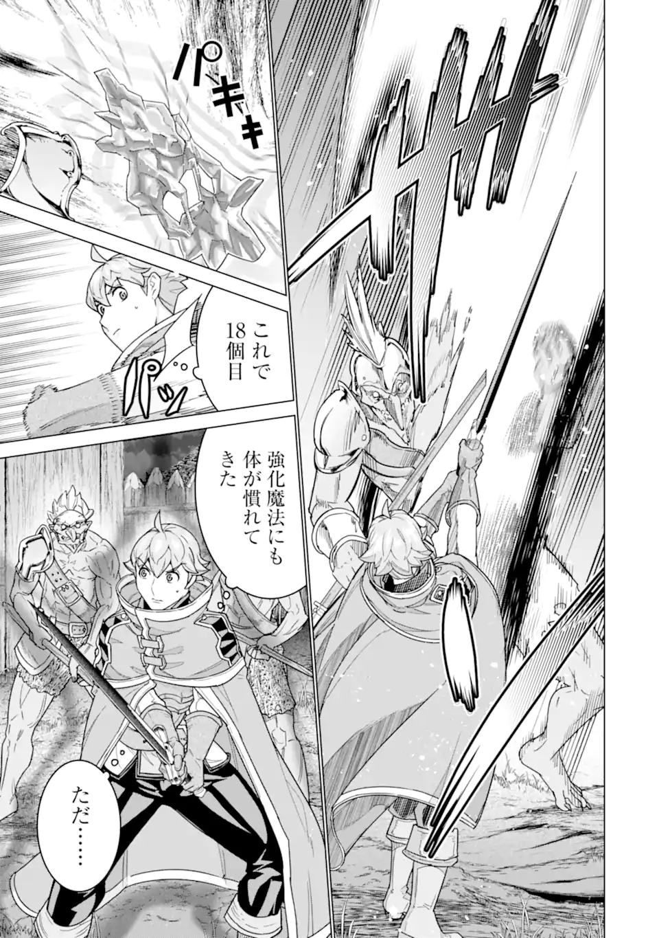 le de Munou to Iware Tsuzuketa Ore desu ga, Sekaiteki ni wa Chou Yuunou datta You desu Chap 40.1 - Next Chap 41.1