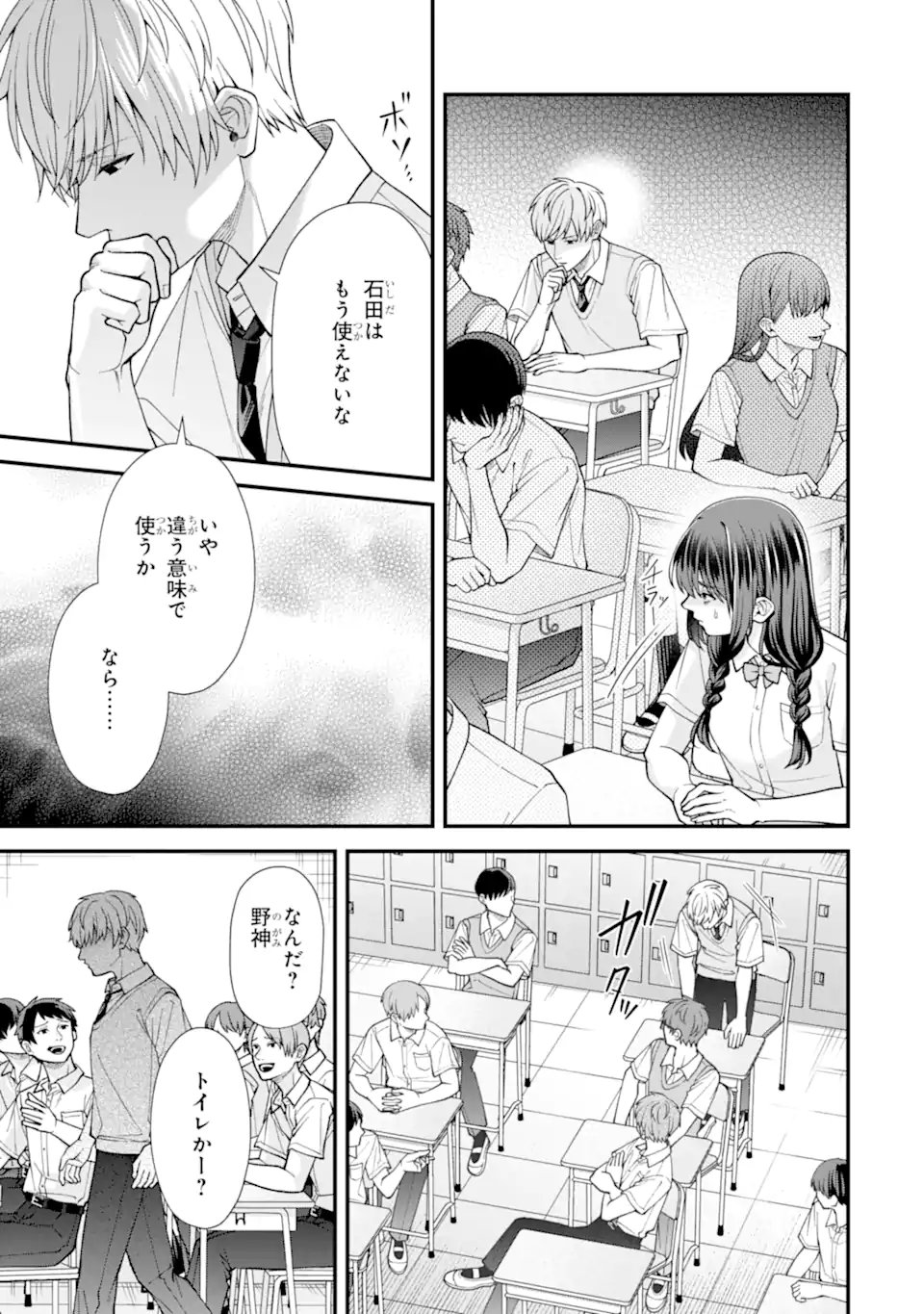 Ijime no Shikaeshi wa Sensei ni Omakase Chap 8.1 - Next Chap 9.1