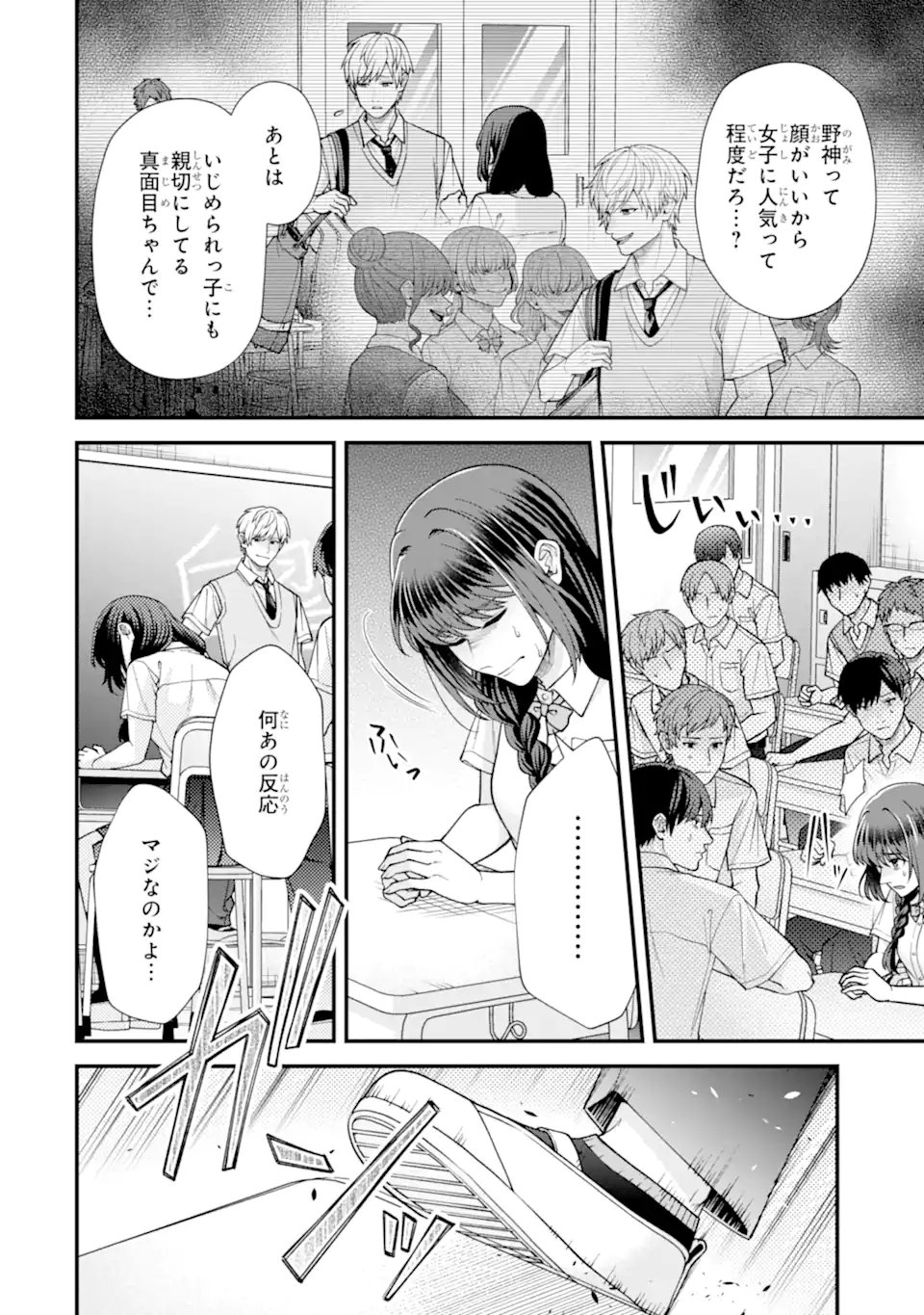 Ijime no Shikaeshi wa Sensei ni Omakase Chap 8.1 - Next Chap 9.1