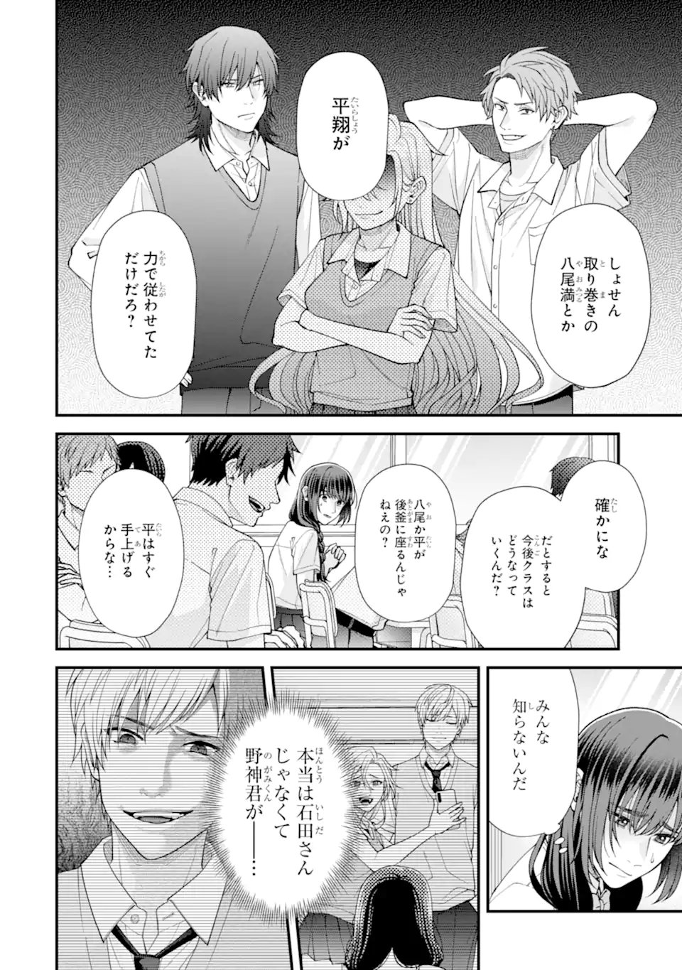 Ijime no Shikaeshi wa Sensei ni Omakase Chap 8.1 - Next Chap 9.1