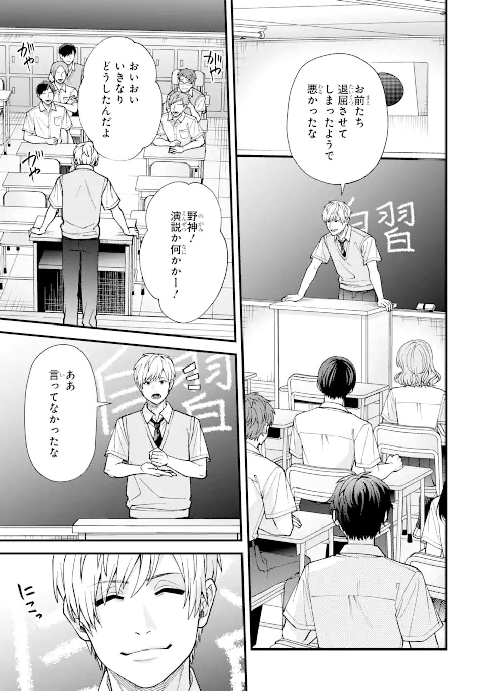 Ijime no Shikaeshi wa Sensei ni Omakase Chap 8.1 - Next Chap 9.1