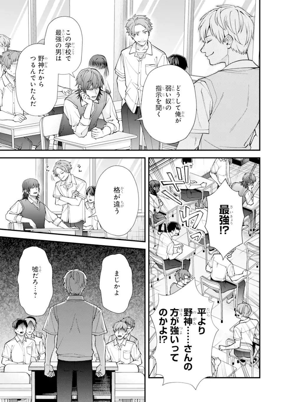 Ijime no Shikaeshi wa Sensei ni Omakase Chap 8.1 - Next Chap 9.1