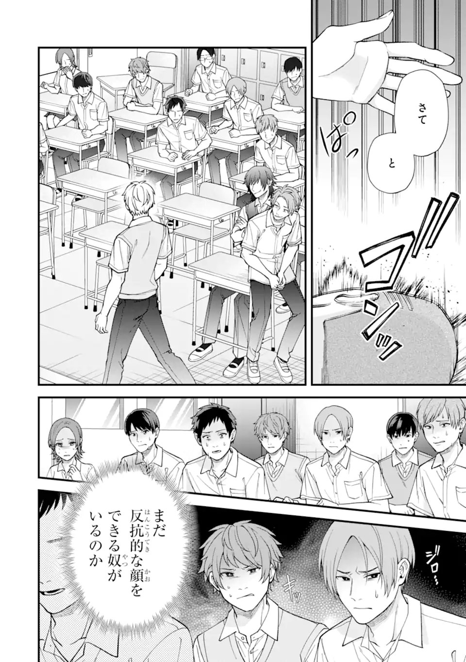 Ijime no Shikaeshi wa Sensei ni Omakase Chap 8.2 - Next Chap 9.2