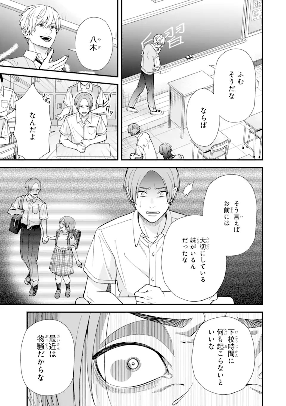 Ijime no Shikaeshi wa Sensei ni Omakase Chap 8.3 - Next Chap 9.3
