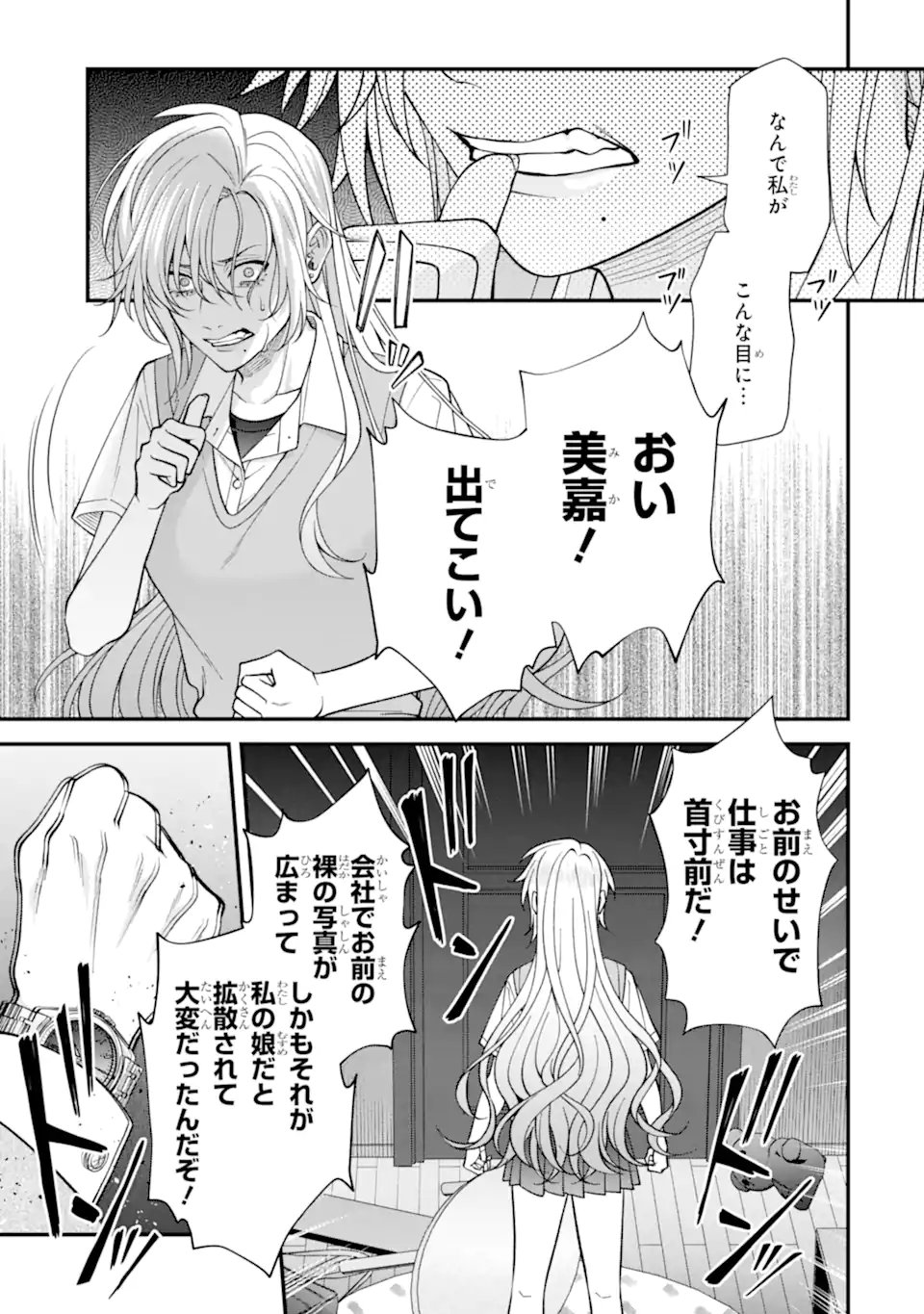 Ijime no Shikaeshi wa Sensei ni Omakase Chap 8.3 - Next Chap 9.3