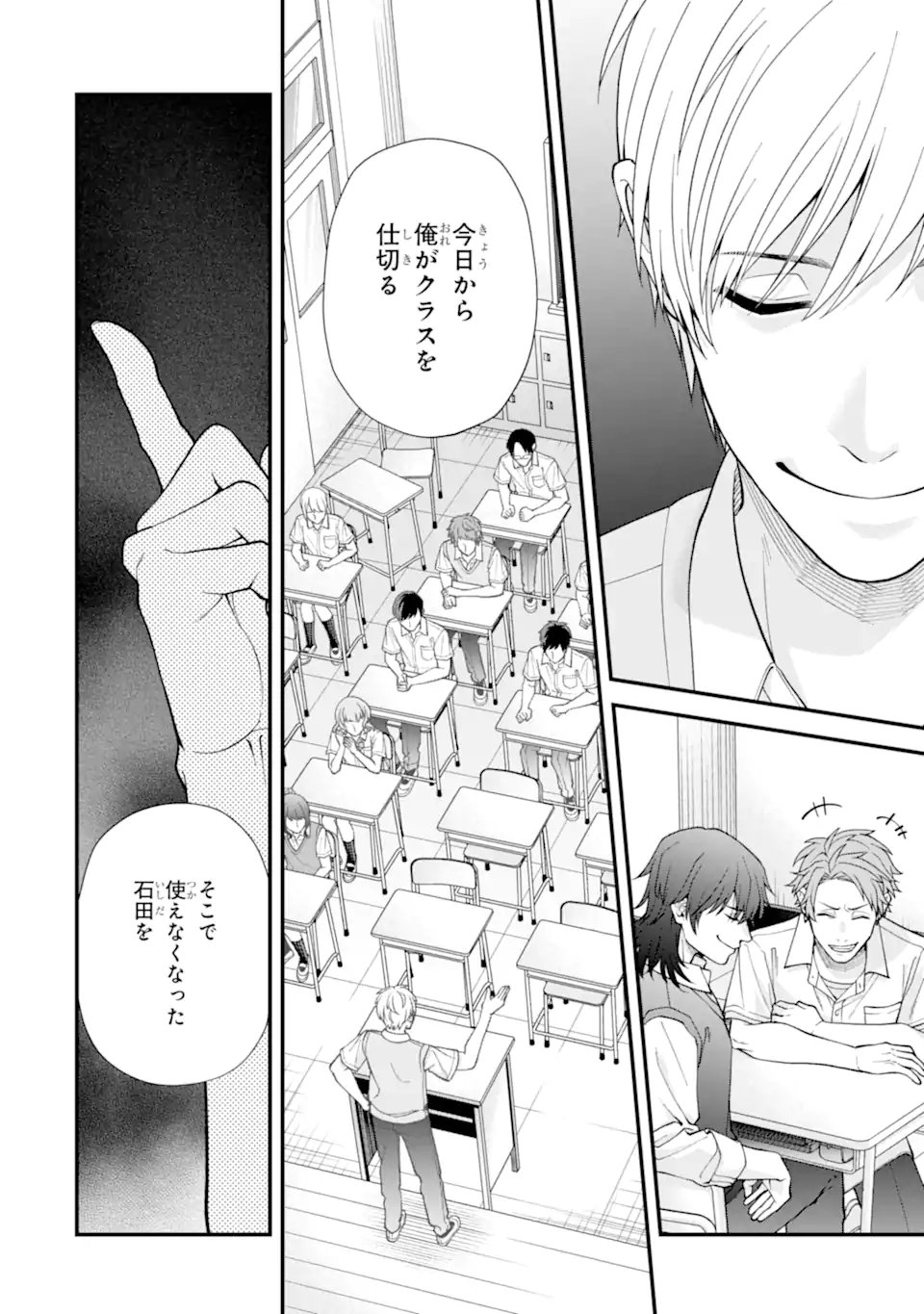 Ijime no Shikaeshi wa Sensei ni Omakase Chap 8.3 - Next Chap 9.3