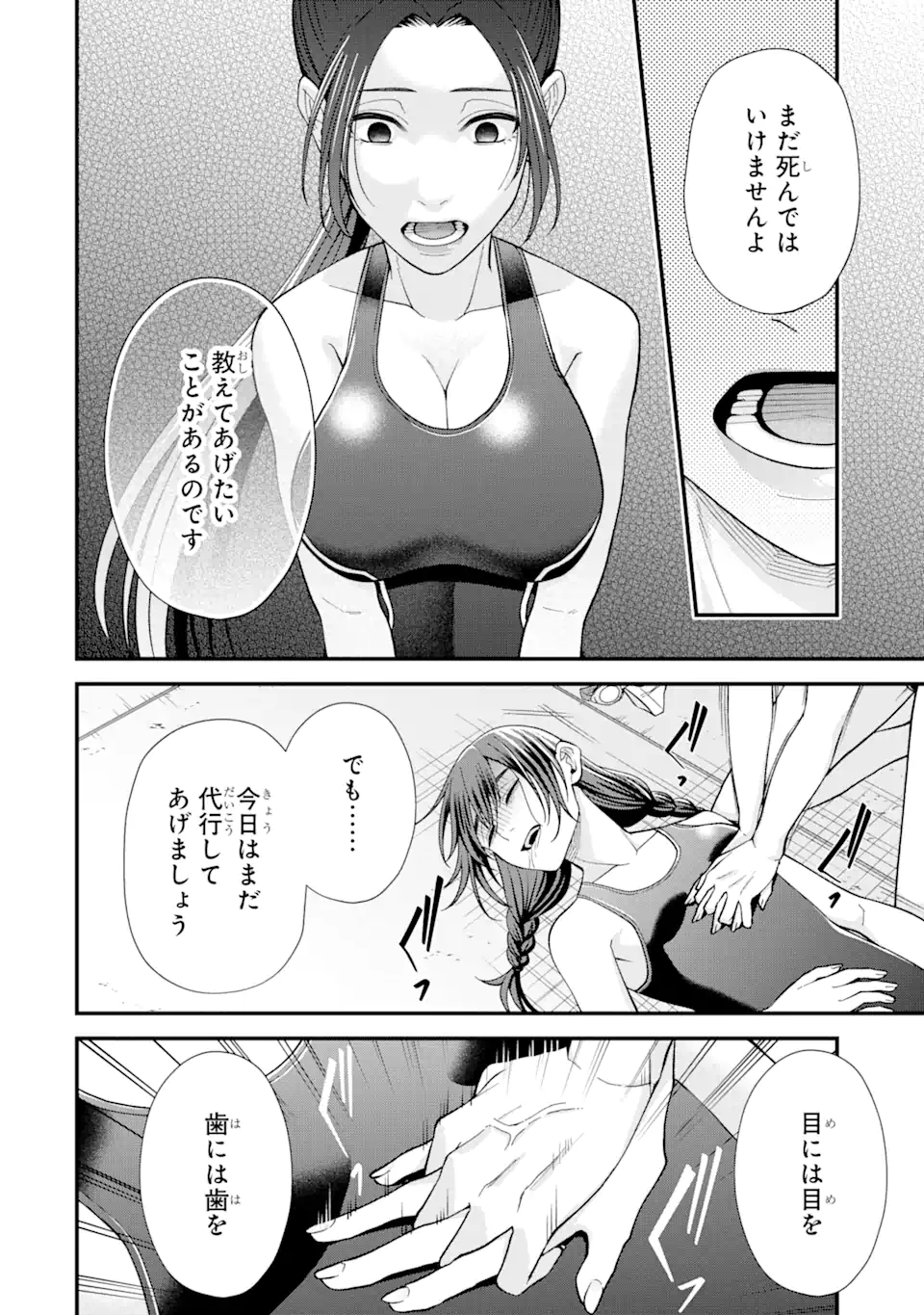 Ijime no Shikaeshi wa Sensei ni Omakase Chap 4.2 - Next Chap 5.2