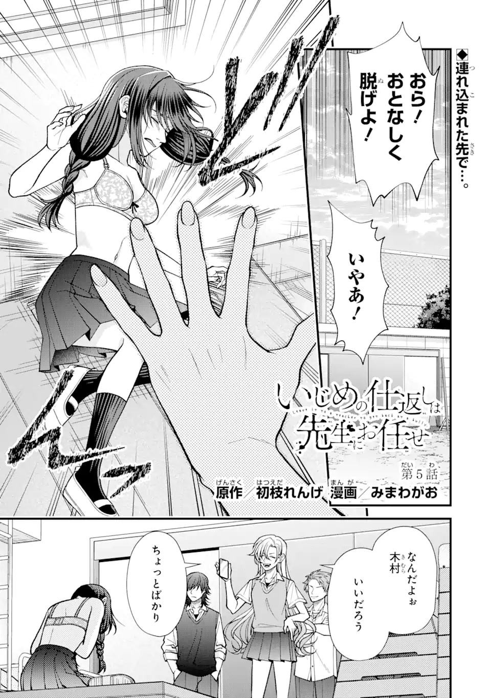 Ijime no Shikaeshi wa Sensei ni Omakase Chap 5.1 - Next Chap 6.1