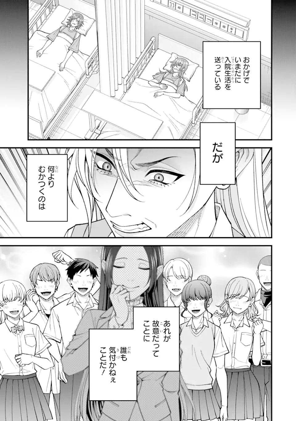 Ijime no Shikaeshi wa Sensei ni Omakase Chap 5.1 - Next Chap 6.1