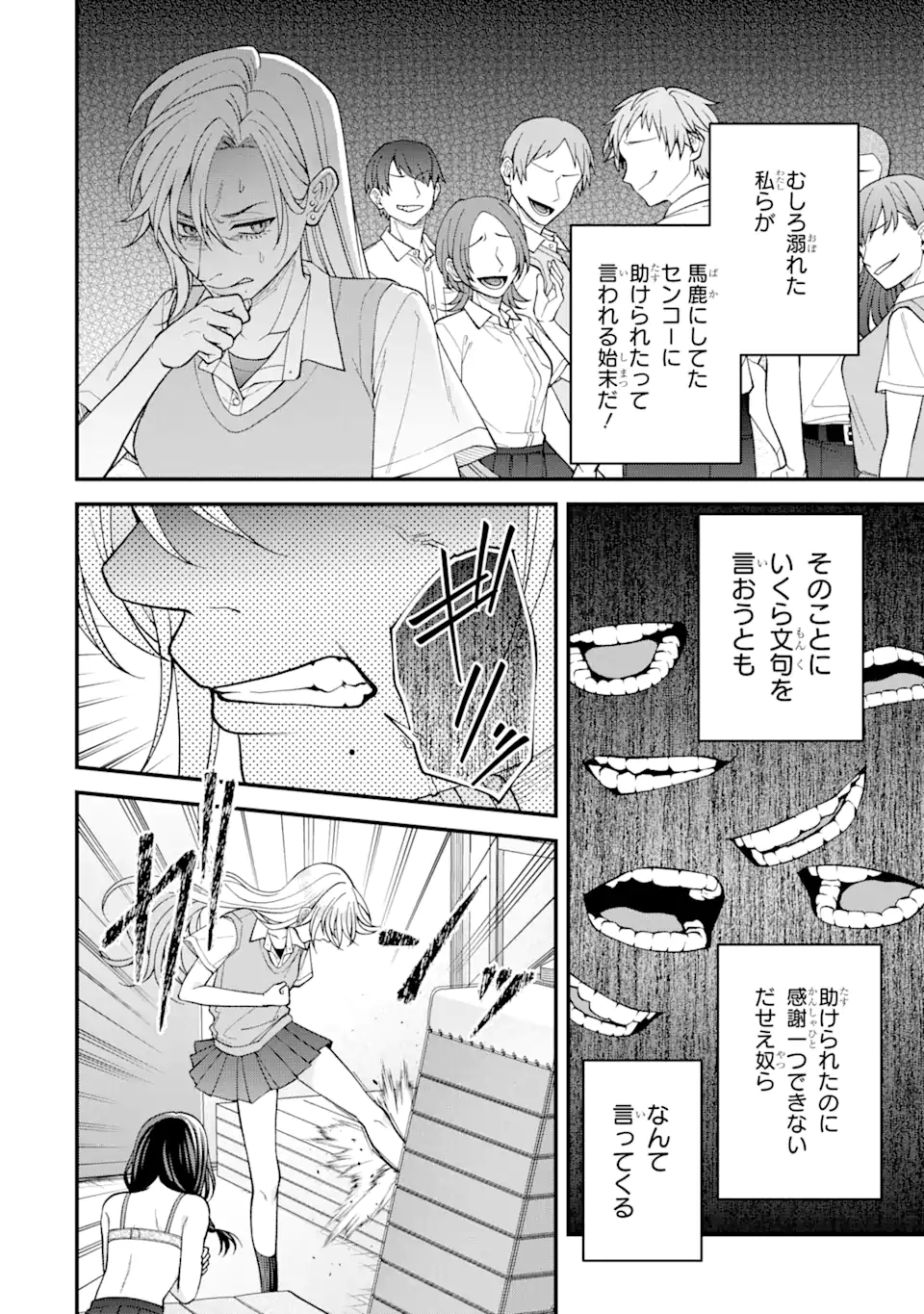 Ijime no Shikaeshi wa Sensei ni Omakase Chap 5.1 - Next Chap 6.1