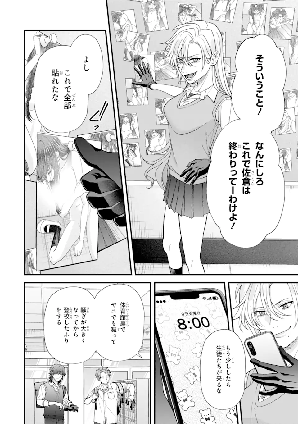 Ijime no Shikaeshi wa Sensei ni Omakase Chap 6.1 - Next Chap 7.1