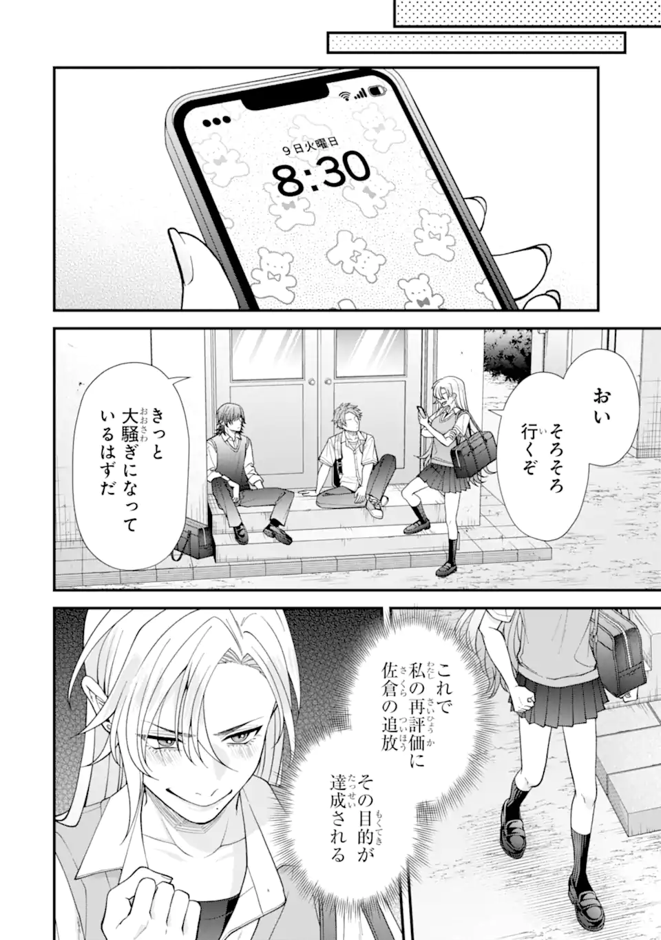 Ijime no Shikaeshi wa Sensei ni Omakase Chap 6.1 - Next Chap 7.1