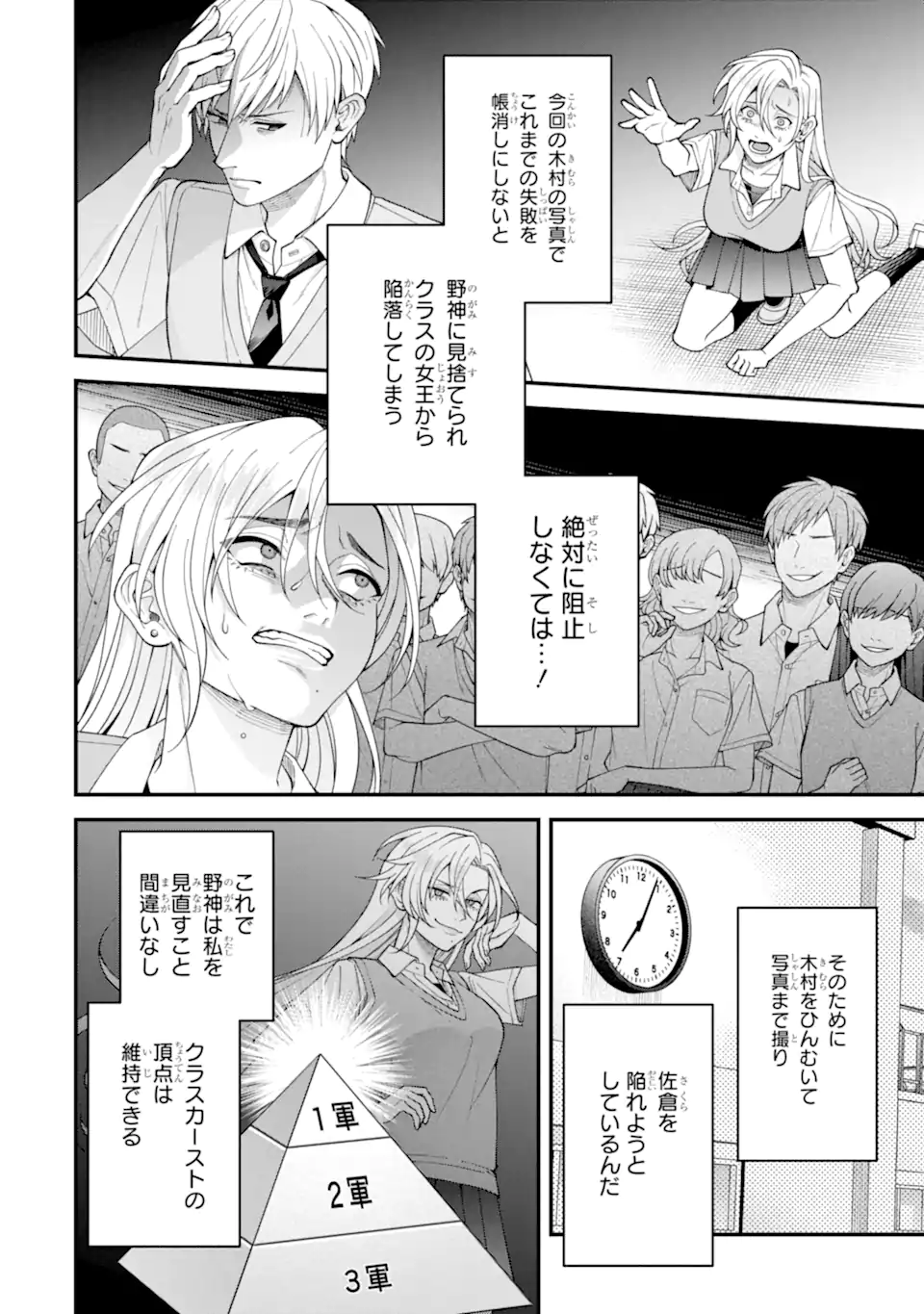 Ijime no Shikaeshi wa Sensei ni Omakase Chap 6.1 - Next Chap 7.1