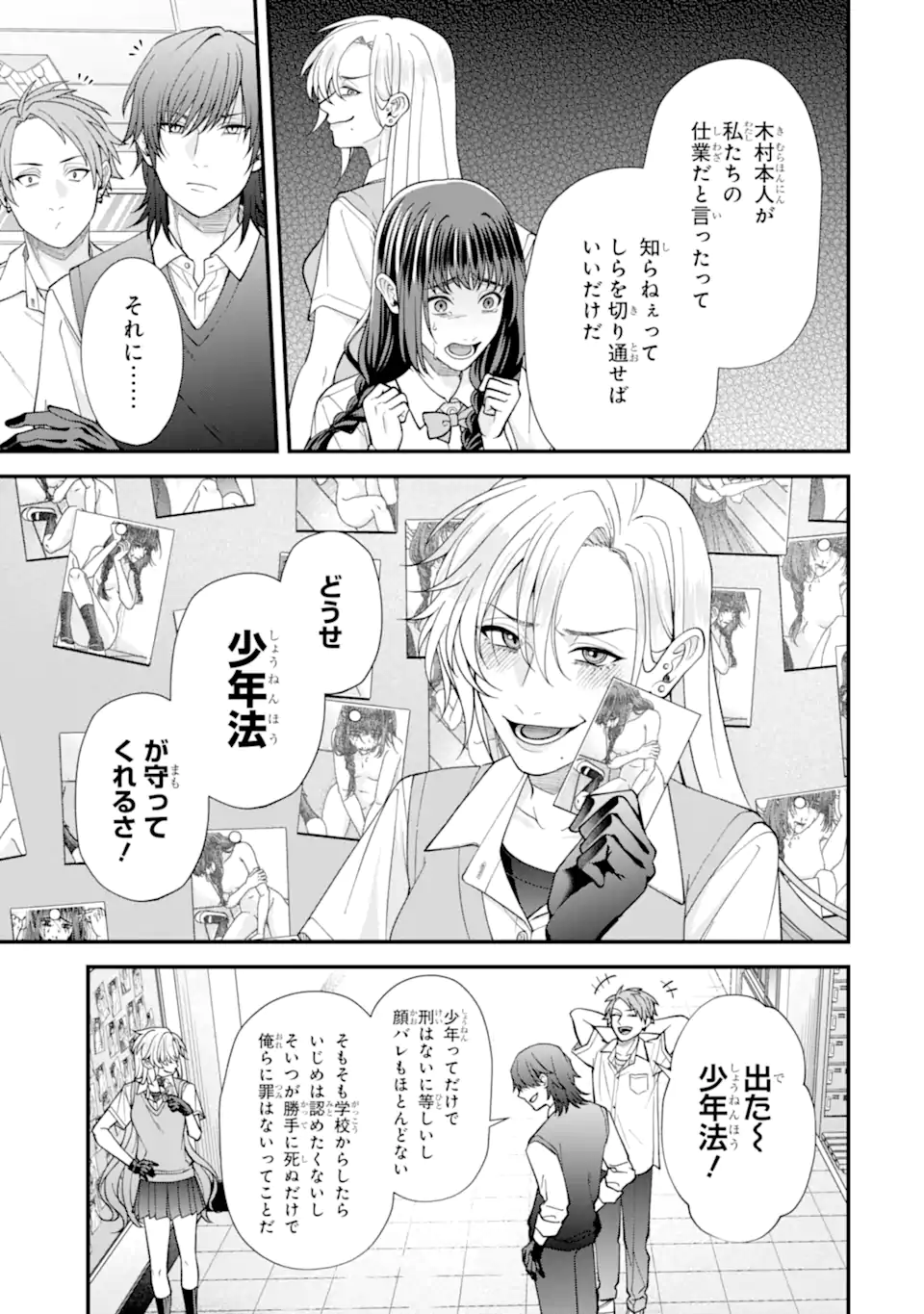 Ijime no Shikaeshi wa Sensei ni Omakase Chap 6.1 - Next Chap 7.1